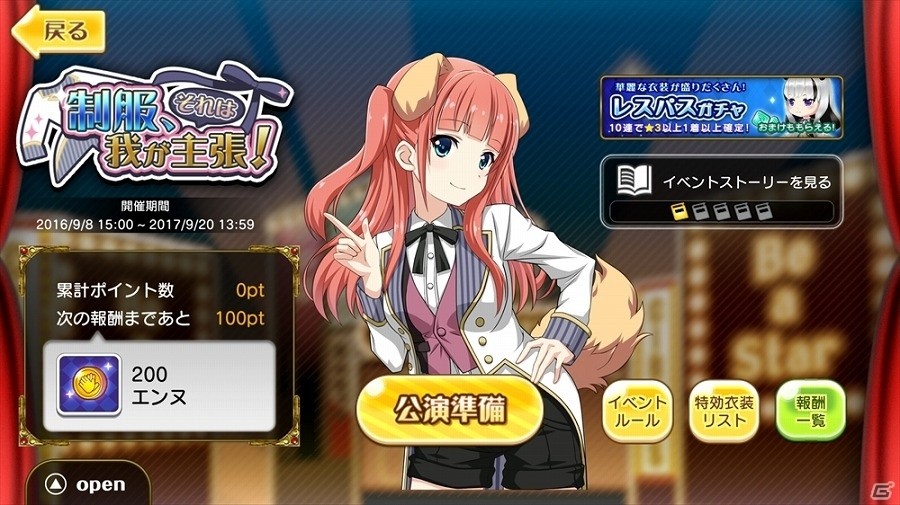 iOS/Android「レジェンヌ」“Be a Star！”の特別バージョン登場！イベント「制服、それは我が主張！」が開始の画像2