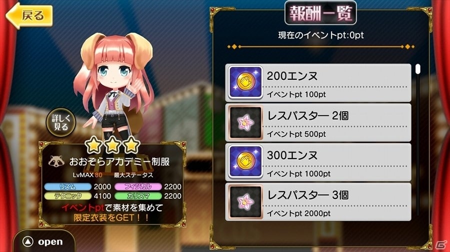 iOS/Android「レジェンヌ」“Be a Star！”の特別バージョン登場！イベント「制服、それは我が主張！」が開始の画像6