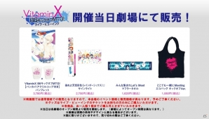 「VitaminX B6キックオフMTG！」LVチケット先着一般販売が明日9月9日スタート―出演キャストの10周年コメントも公開にの画像2