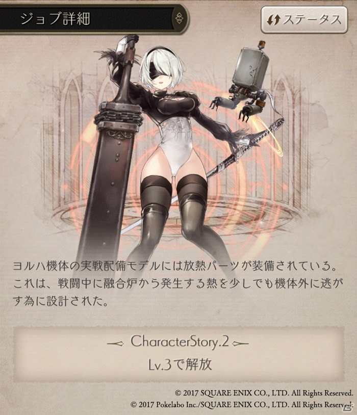 iOS/Android「SINoALICE」2B、9Sが解放される「NieR：Automata」コラボガチャ後編が開始！魔晶石2000個プレゼントも実施中の画像4