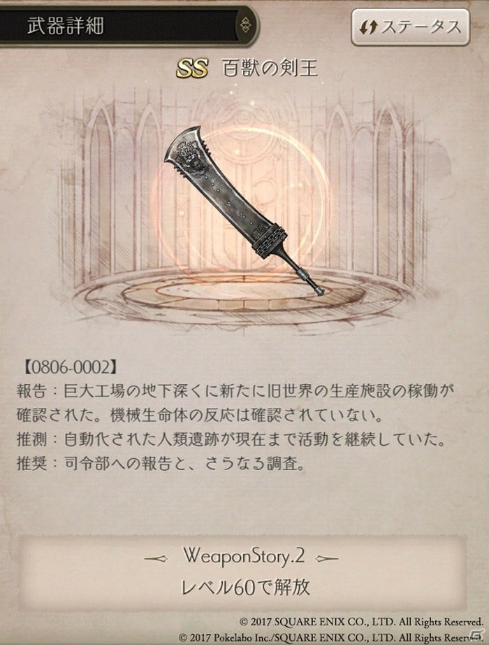iOS/Android「SINoALICE」2B、9Sが解放される「NieR：Automata」コラボガチャ後編が開始！魔晶石2000個プレゼントも実施中の画像5