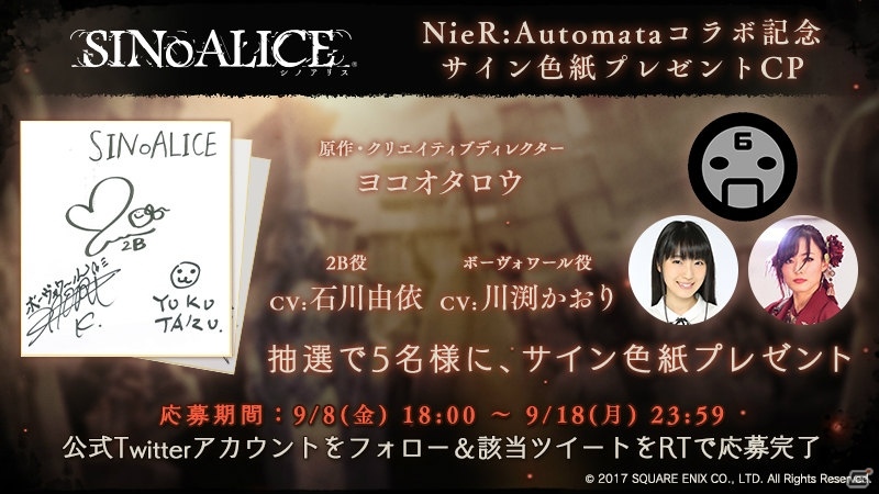 iOS/Android「SINoALICE」2B、9Sが解放される「NieR：Automata」コラボガチャ後編が開始！魔晶石2000個プレゼントも実施中の画像6