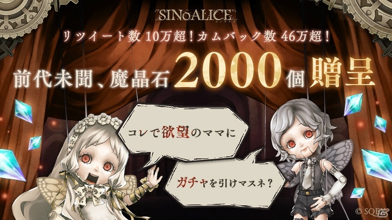 iOS/Android「SINoALICE」2B、9Sが解放される「NieR：Automata」コラボガチャ後編が開始！魔晶石2000個プレゼントも実施中の画像7