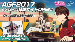eXtendのAGF2017特設サイトがオープン―「Side Kicks!」のアートブックが発売決定の画像1
