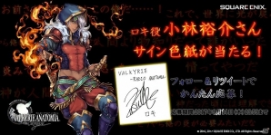 iOS/Android「VALKYRIE ANATOMIA -THE ORIGIN-」本日26時30分放送のラジオ番組「ヴァルキリーラジオアナトミア」に小林裕介さんがゲスト出演決定！の画像2