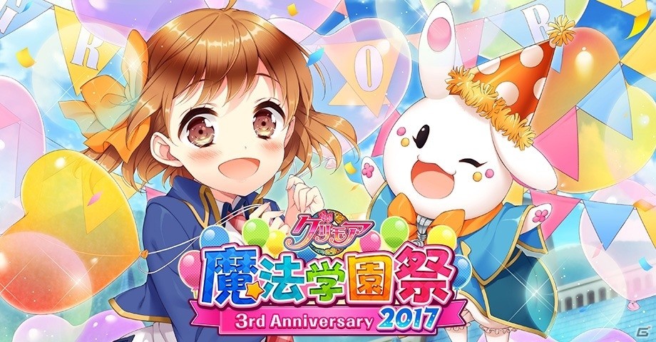 iOS/Android「グリモア～私立グリモワール魔法学園～」3周年を祝うリアルイベントが10月8日に開催決定！石原夏織さん、金元寿子さんたちが登場の画像1
