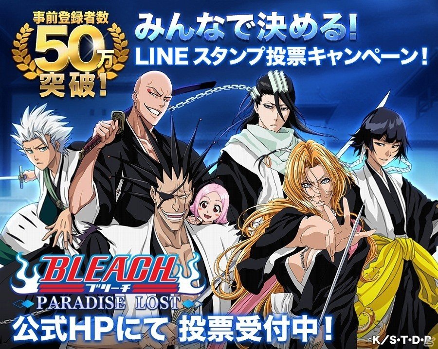 iOS/Android「LINE BLEACH -PARADISE LOST-」事前登録者数が50万人を突破！LINEスタンプ投票イベントも開始の画像2