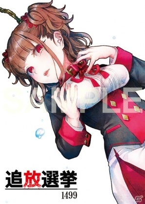 「追放選挙」短編小説やモバイルバッテリーなどC92で登場したグッズが販売開始！の画像1
