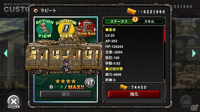 iOS/Android「メタルスラッグアタック」重装備の電車を操る女性士官「ラピート」登場！イベント「SUPPLY LINES」が開催の画像3