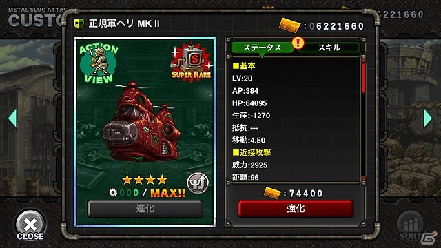iOS/Android「メタルスラッグアタック」重装備の電車を操る女性士官「ラピート」登場！イベント「SUPPLY LINES」が開催の画像5