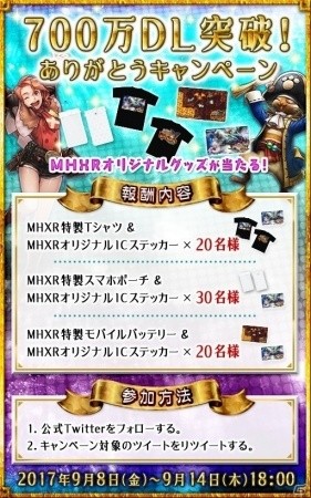 iOS/Android「モンスターハンター エクスプロア」が累計700万DL突破！狩玉など各種アイテムがもらえるキャンペーンがスタートの画像1