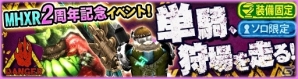 iOS/Android「モンスターハンター エクスプロア」が累計700万DL突破！狩玉など各種アイテムがもらえるキャンペーンがスタートの画像2
