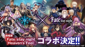 「Shadowverse」にて劇場版「Fate/stay night［Heaven's Feel］」コラボが9月28日より開催決定の画像1