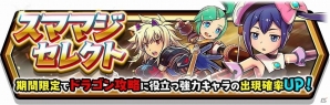 iOS/Android「スマッシュ＆マジック」連続で押し寄せるドラゴンを次々撃破する新マルチ「ドラゴンラッシュ！！」が登場の画像6