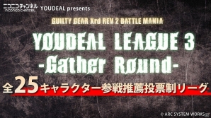 「GUILTY GEAR Xrd REV 2 -BATTLE MANIA-」全25キャラクター出場！「YOUDEAL リーグ3～Gather Round～」が開催の画像1