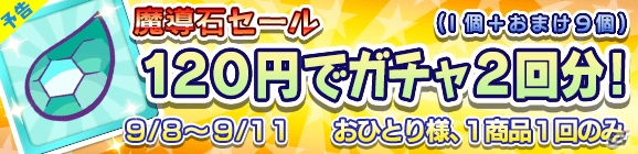 「ぷよクエ」戦乙女ダークアルルらが再登場する「魅惑の蒼きバラガチャ」が開催！魔導石セールも同時開催の画像6