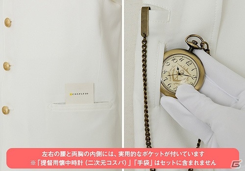 「艦隊これくしょん -艦これ-」運営鎮守府とコスパティオ共同開発の公式「提督服」がついに登場！の画像6