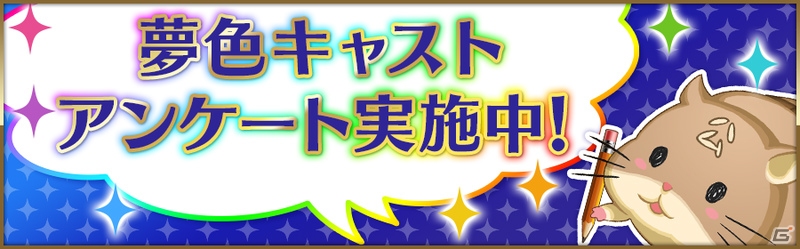 iOS/Android「夢色キャスト」第4部新ビジュアルが公開！特設サイトもオープンの画像2