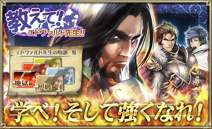 「オルタンシア・サーガ -蒼の騎士団-」EXと「生命の雫」が獲得できる「教えて！エドヴァルド先生！！」が開催！の画像1