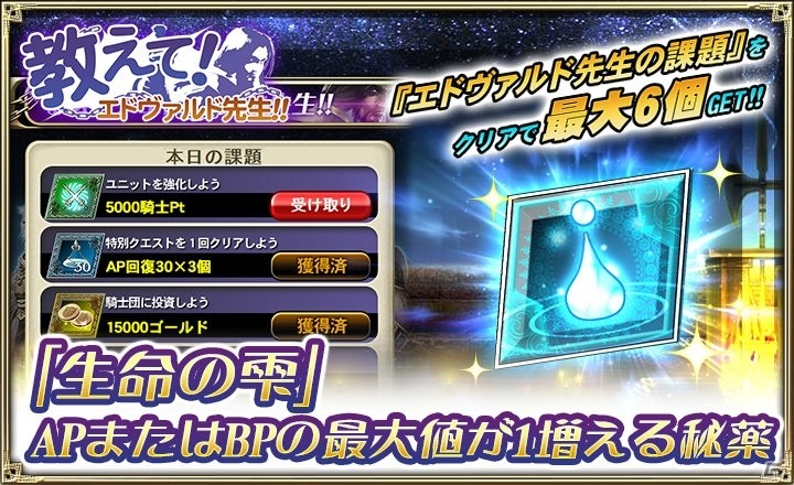 「オルタンシア・サーガ -蒼の騎士団-」EXと「生命の雫」が獲得できる「教えて！エドヴァルド先生！！」が開催！の画像3