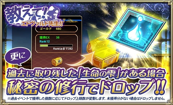 「オルタンシア・サーガ -蒼の騎士団-」EXと「生命の雫」が獲得できる「教えて！エドヴァルド先生！！」が開催！の画像4