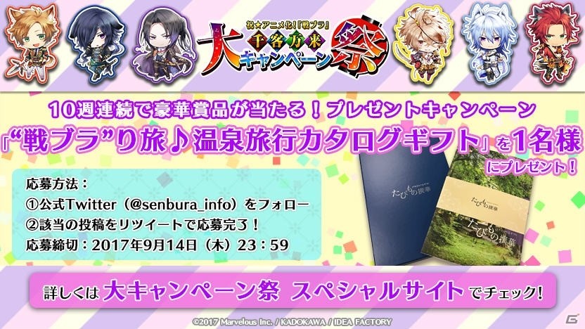 「戦刻ナイトブラッド」コンセプトガチャ「可愛いは正義」が開始！温泉旅行カタログギフトが当たるキャンペーンも開催の画像6