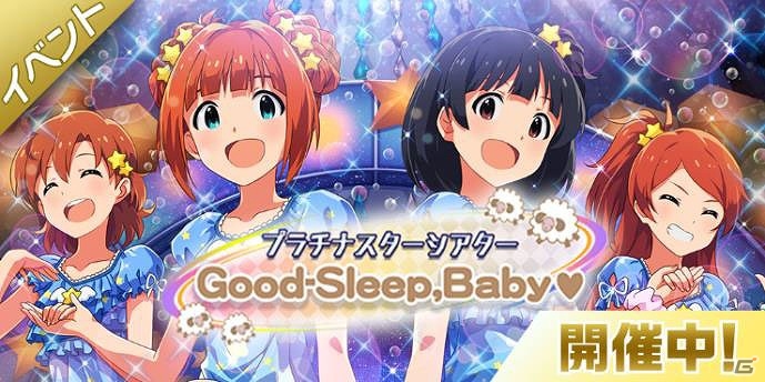 「アイドルマスター ミリオンライブ！ シアターデイズ」500万DL達成記念ログボが実施！イベント「プラチナスターシアター～Good-Sleep，Baby?～」も開始の画像1