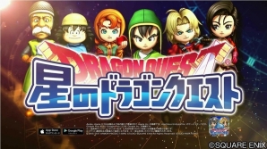 iOS/Android「星のドラゴンクエスト」シリーズイベント「ドラゴンクエストVII」を題材としたTVCMが放映開始！の画像1