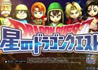 iOS/Android「星のドラゴンクエスト」シリーズイベント「ドラゴンクエストVII」を題材としたTVCMが放映開始！