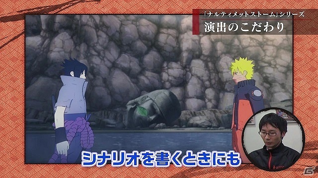 「NARUTO－ナルト－ 疾風伝　ナルティメットストームトリロジー」制作スタッフによる第3回座談会映像が公開―様々な制作秘話が明らかにの画像2