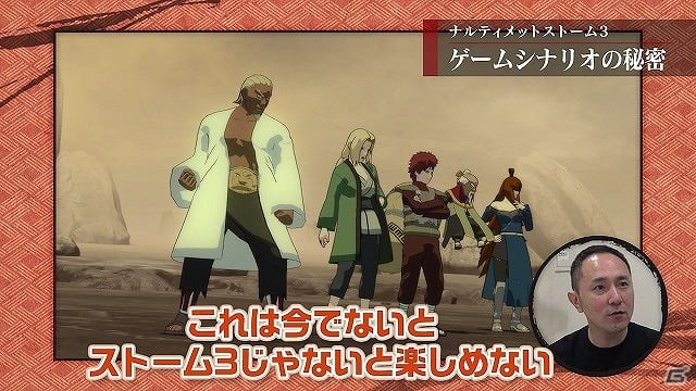 「NARUTO－ナルト－ 疾風伝　ナルティメットストームトリロジー」制作スタッフによる第3回座談会映像が公開―様々な制作秘話が明らかにの画像4
