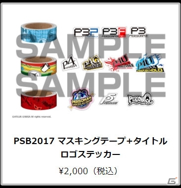 3DS「真・女神転生 DEEP STRANGE JOURNEY」全オリジナル店舗特典が公開！TGS 2017でのアトラス物販情報もチェックの画像14