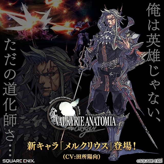 「VALKYRIE ANATOMIA -THE ORIGIN-」偽りの王「メルクリウス（CV：田所陽向）」が登場！の画像1