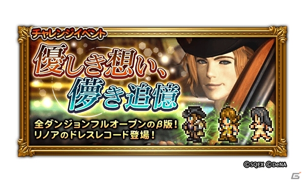 「ファイナルファンタジー レコードキーパー」第8回公式生放送が本日20時から配信―高橋愛さん、河盛慶次氏がゲストにの画像4