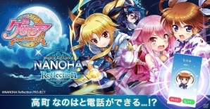 「グリモア～私立グリモワール魔法学園～」にて映画「魔法少女リリカルなのは Reflection」とのコラボが開催！の画像1