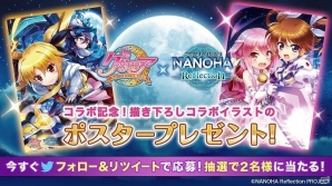 「グリモア～私立グリモワール魔法学園～」にて映画「魔法少女リリカルなのは Reflection」とのコラボが開催！の画像5