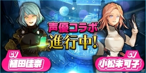 iOS/Android「アストロ娘」植田佳奈さんと小松未可子さんのボイスが9月14日に実装―サイン色紙が当たるキャンペーンも実施中の画像1
