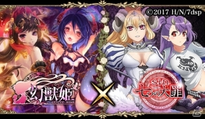 「幻獣姫」TVアニメ「sin 七つの大罪」コラボがスタート―ログインで限定SRマモンをゲットの画像1