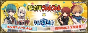 ニケ、ククリが「グリムノーツ」に登場！TVアニメ「魔法陣グルグル」コラボがスタートの画像1