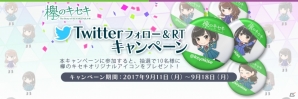 iOS/Android「欅のキセキ」好きなメンバーのちびキャラと自分のIDが入ったアイコンがもらえるTwitterキャンペーンがスタートの画像1
