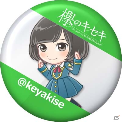 iOS/Android「欅のキセキ」好きなメンバーのちびキャラと自分のIDが入ったアイコンがもらえるTwitterキャンペーンがスタートの画像2