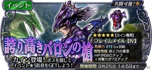 「ディシディア ファイナルファンタジー オペラオムニア」にFFIVより竜騎士カインが参戦！の画像1
