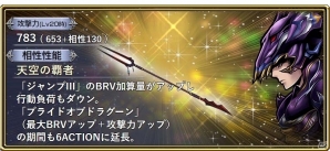 「ディシディア ファイナルファンタジー オペラオムニア」にFFIVより竜騎士カインが参戦！の画像7