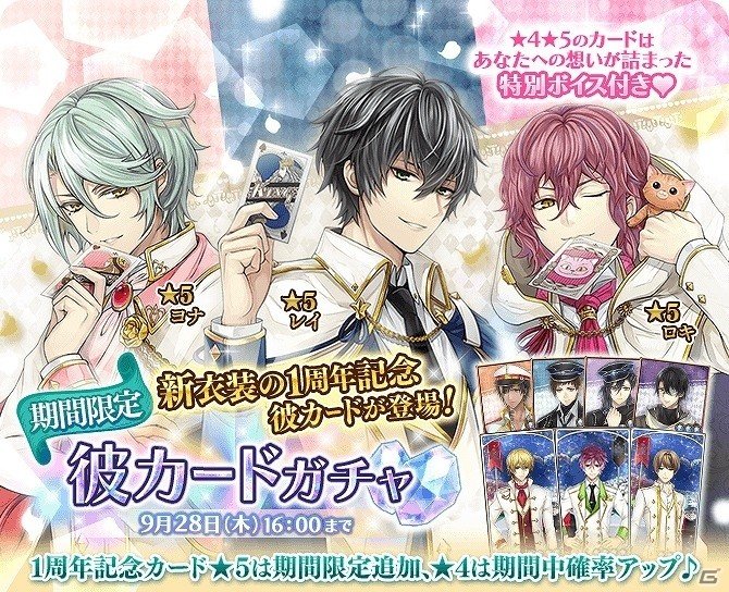 iOS/Android「イケメン革命◆アリスと恋の魔法」イケレボ総選挙「クレイドルAward」の実施を含む1周年記念キャンペーンが実施！の画像3