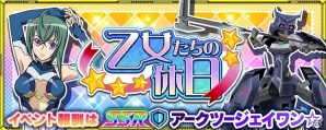 iOS/Android「スーパーロボット大戦X-Ω」報酬は“SSR アークツージェイワン☆”!イベント「乙女たちの休日」が開催の画像1