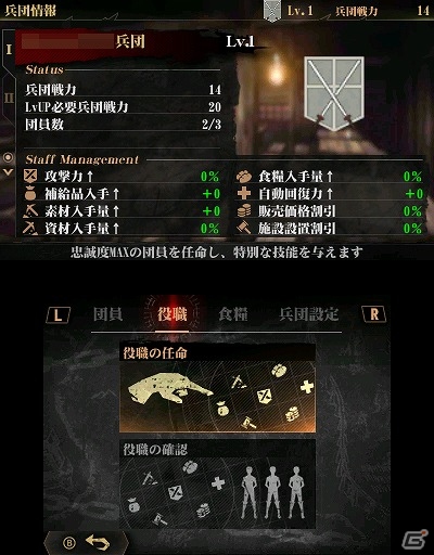 3DS「進撃の巨人2 ～未来の座標～」アニメ本編の内容も追体験できるストーリーモードやオリジナルキャラで多彩なミッションに挑むワールドモードの情報が公開！の画像10