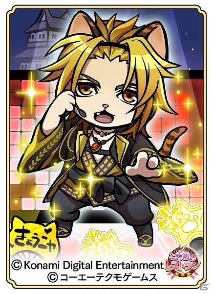 「ときめきレストラン☆☆☆」×「のぶニャがの野望」コラボキャンペーンが開催！の画像4