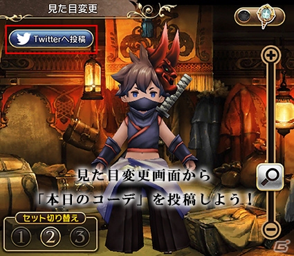 「BRAVELY DEFAULT FAIRY'S EFFECT」アバターのコーディネートがより楽しめる「ドレッサー」機能が追加！の画像7