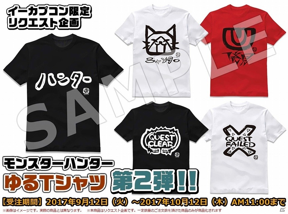 「モンスターハンター ゆるTシャツ」第2弾の受注がスタート！青春を捧げたゲームたちの描き下ろしTシャツも登場の画像1