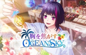 iOS/Android「B-PROJECT 無敵＊デンジャラス」にてイベント「胸を焦がすOCEAN SKY」が開催！の画像1